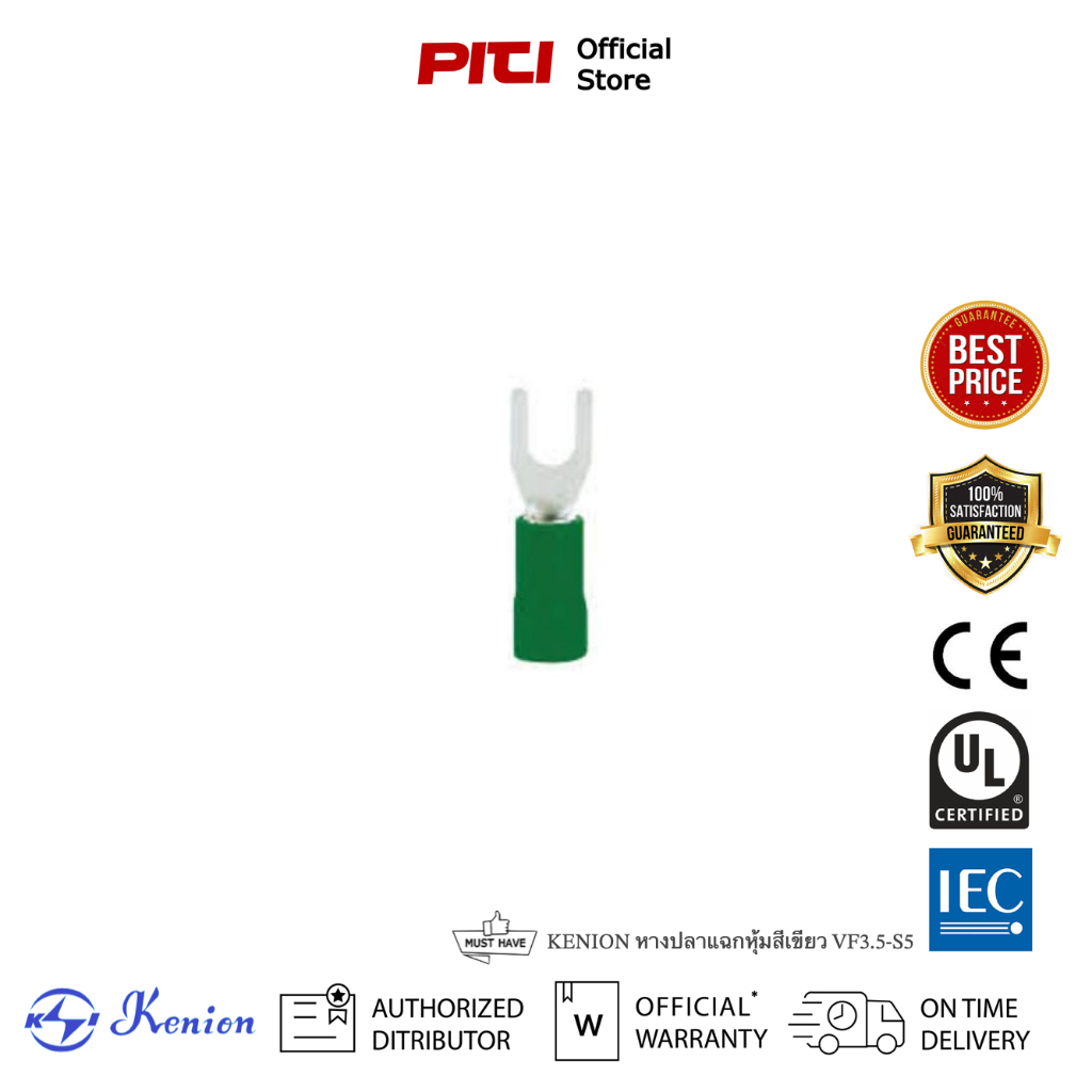 KENION หางปลาแฉกหุ้มสีเขียว VF3.5-S5  (สินค้าเก่า) ถุงละ 98 ตัว