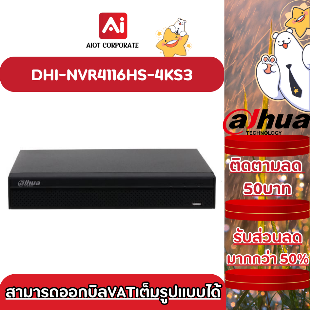 เครื่องบันทึก Dahua รุ่น NVR4116HS-4KS3 16CH Compact 1U 1HDD Lite Network Video Recorder
