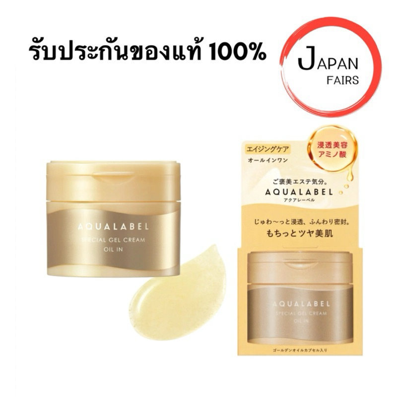 Shiseido AQUALABEL Special Gel Cream Oil In 90 กรัม (กระปุกสีทอง)