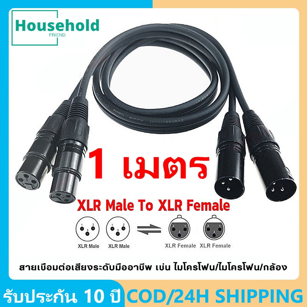 【COD】สาย xlr to xlr 100cm สายสัญญาณเสียง XLR Male To XLR Female Black Mic Cable 1.5m สายสัญญาณเสียง สายต่อไมโครโฟน