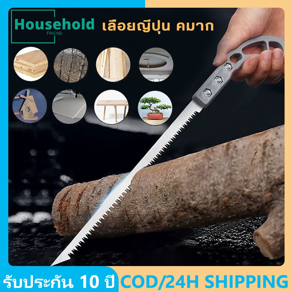 【COD】 เลื่อยญี่ปุ่น คมมาก พกพาสะดวก ตัดกิ่งไม้ เลื่อยมือ handsaw ลื่อย เลื่อยหางหนู เลื่อยไม้ เลื่อยตัดไม้