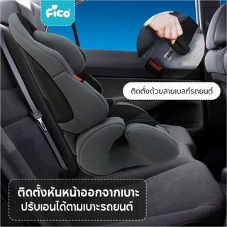 Fico คาร์ซีท ทรงสปอร์ต รุ่น RA-G New เบาะกว้าง นั่งสบาย รองรับเด็กได้ถึง 12 ขวบ