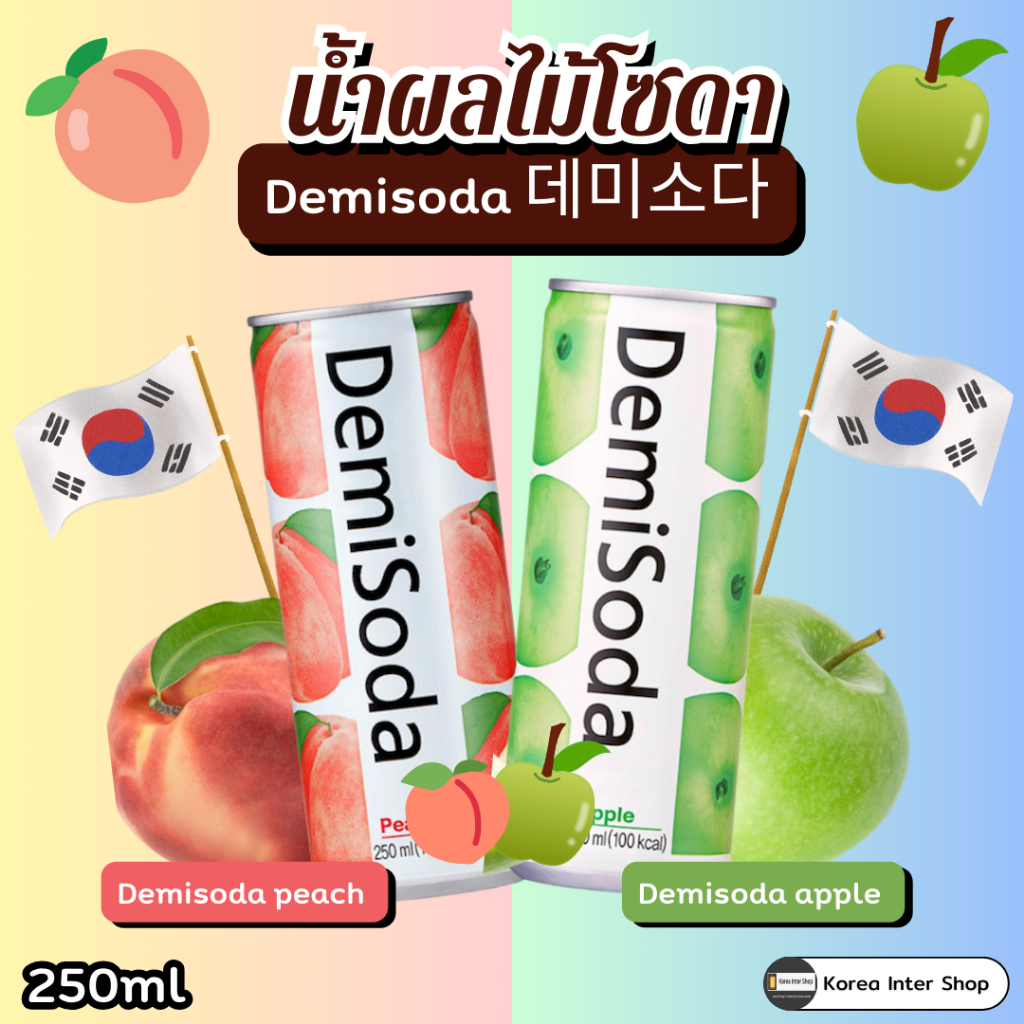 น้ำผลไม้โซดาเกาหลี พีชโซดา แอปเปิ้ลโซดา demisoda peach demisoda apple 데미소다애플 ,데미소다복숭아 250ml