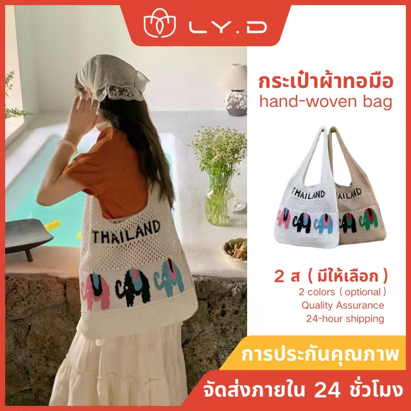กระเป๋าใหม่ กระเป๋าสะพายผู้หญิง กระเป๋าถัก ลายช้าง มีชีวิตชีวาและหรูหรา (B119) (จัดส่งจากกรุงเทพ)