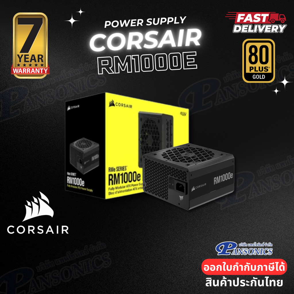 POWER SUPPLY CORSAIR RM1000E 1000Watt 80 PLU Gold (รับประกัน7ปี)