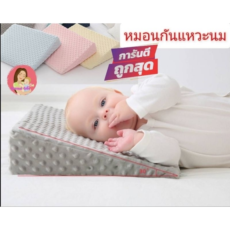 พร้อมส่ง หมอนกันแหวะนม หมอนลดกรดไหลย้อน หมอนลดการแหวะนม