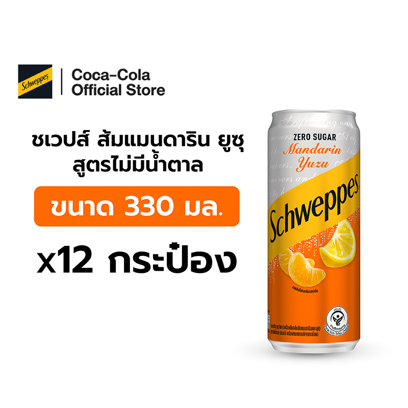 [จัดส่งเฉพาะกทม.และปริมณฑล]ชเวปส์ซีโร่แมนดารินยูซุ กระป๋อง 330 มล.แพ็ค 12