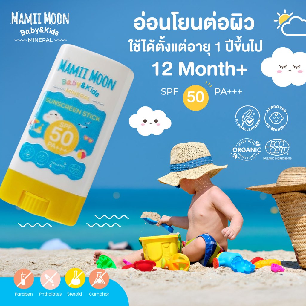 กันแดดเด็ก กันแดดแท่ง SUNSCREEN STICK SPF 50 PA+++ ออร์แกนิค กันน้ำ กันเหงื่อ Mamii Moon ราคา ถูกที่สุด ดีลบีเคเค แกลเลอรีภาพที่ 2