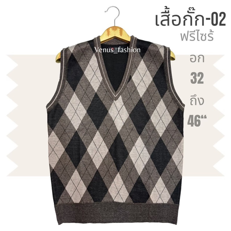 เสื้อกั๊กไหมพรมลายหมากลุก อก 32-46 *พร้อมส่งในไทย
