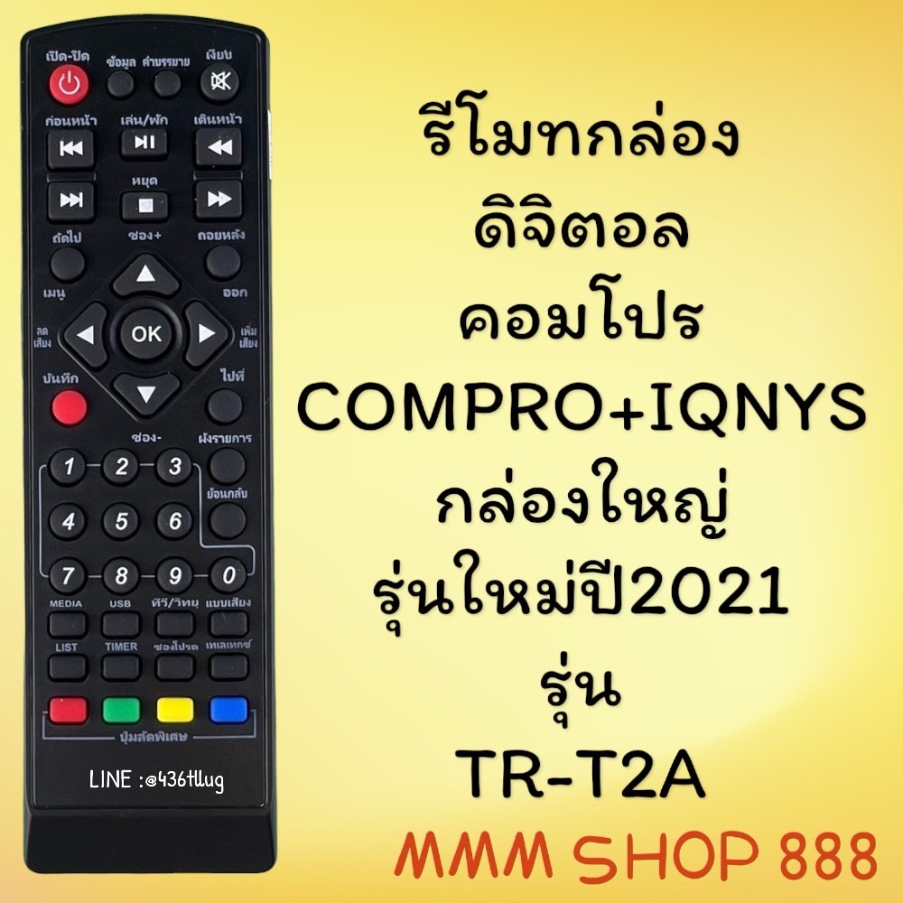 รีโมทรุ่น : ดิจิตอลคอมโปรCOMPRO รหัส TR-T2Aตัวใหม่ตัวสั้น สินค้าพร้อมส่ง