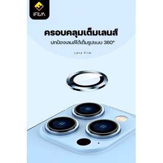 [Official] iFilm ฟิล์ม เลนส์กล้อง วงสีๆ For iPhone 12 Promax For iPhone 11 Pro Max ฟิล์มกระจก เลนส์กล้อง วงสีๆ Film Lens