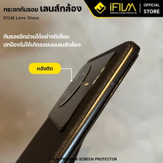 [Official] iFilm ฟิล์ม เลนส์กล้อง For xiaomi 17 ultra mi17t pro mi15 mi14 mipad 8 pro ฟิล์มกันรอย ฟิล์มxiaomi Lens Glass