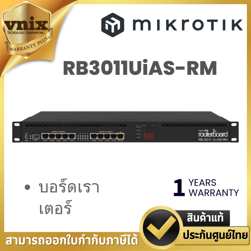 Mikrotik RB3011UiAS-RM บอร์ดเราเตอร์  Warranty : 1 Year