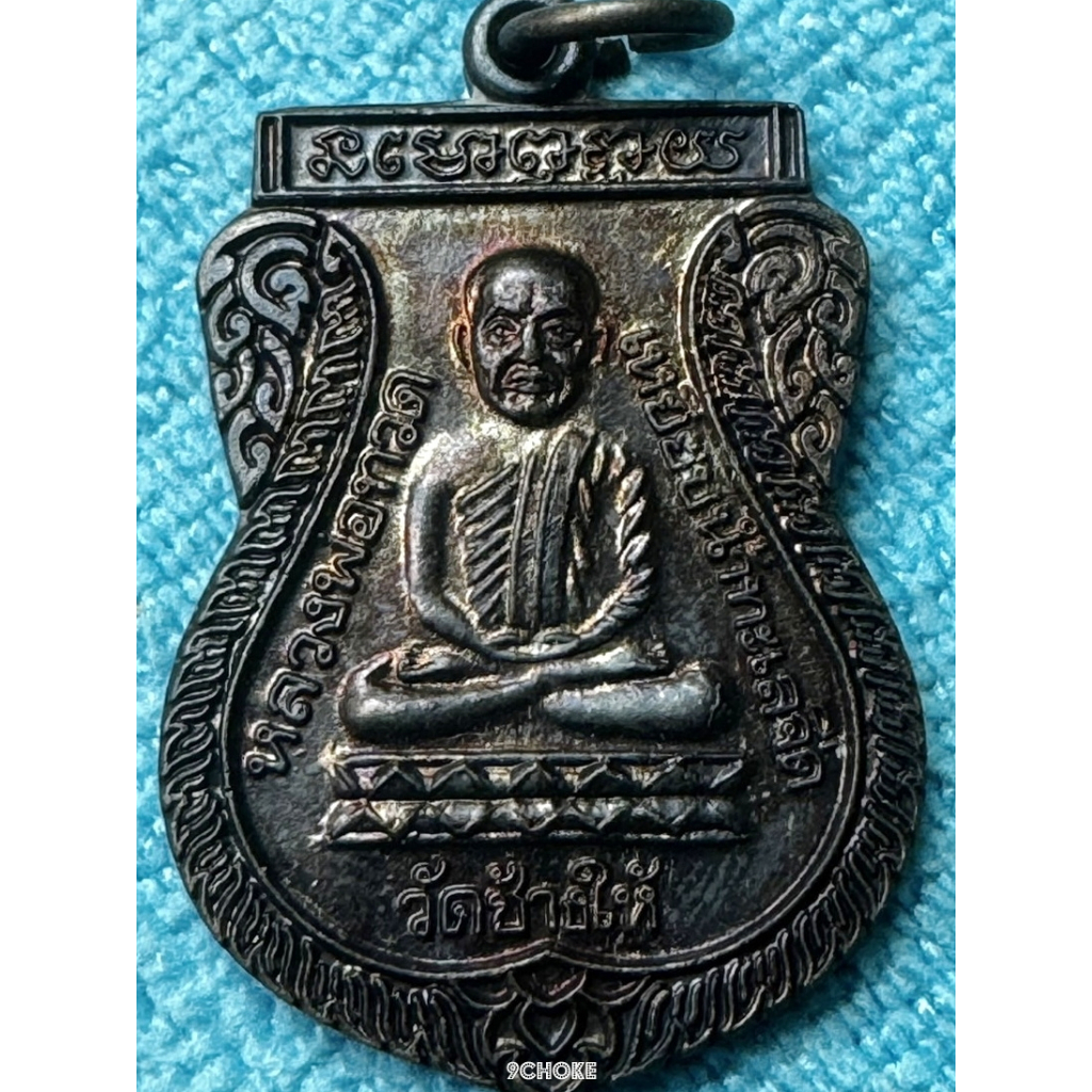 LP0020-012602 เหรียญหลวงพ่อทวด รุ่นใต้ร่มเย็น เสาร์ 5 ปี 2526 บล๊อกกษาปณ์ บ่า 2 ขีด องค์ที่ 3