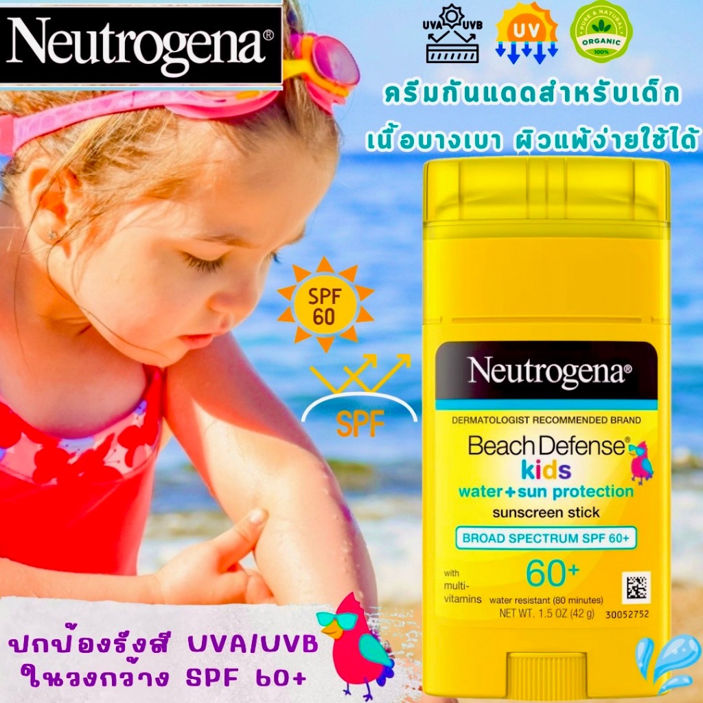 นิยมอันดับ1ใน 🇺🇸 กันแดดสําหรับเด็ก แบบสติ๊กกันน้ํา Neutrogena Beach Defense - SPF50 - 1.5oz