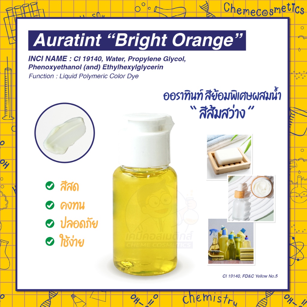 Auratint  “Bright Orange” (CI 19140, FD&C Yellow No.5) ออราทินท์ สีย้อมพิเศษผสมน้ำ “สีส้มสว่าง (Brig
