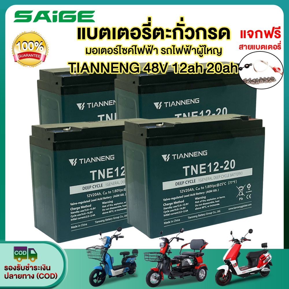 ส่วนลด25%】Saige แบตเตอรี่จักรยานไฟฟ้า แบตเตอรี่TianNeng12ah20ah แบตเตอรี่ตะกั่วกรด สำหรับมอเตอร์ไซค์ไฟฟ้า รถสามล้อไฟฟ้า