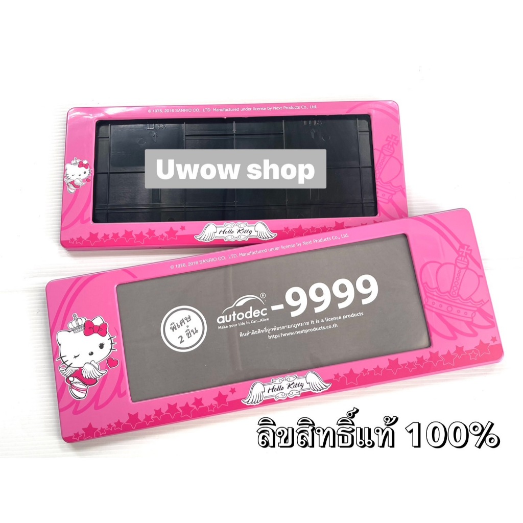กรอบป้ายทะเบียนรถยนต์กันน้ำ ลาย#Kitty #คิตตี้นางฟ้า(สั้น-ยาว )แพ๊คคู่ ลิขสิทธิ์แท้