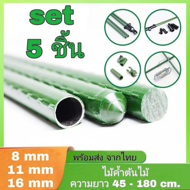 ไม้ค้ำต้นไม้ แพ็ค 5 ชิ้น เสาไม้เลื้อย หลักล้อม กรงพืช จัดสวน ซุ้มกุหลาบ ไผ่เทียม ผักสวนครัว รั้วกินไ
