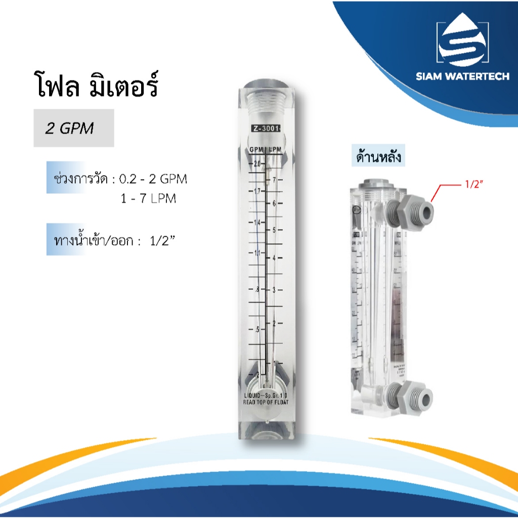 โฟลมิเตอร์ (Flow Meter) วัดระดับน้ำ รุ่น 2 G