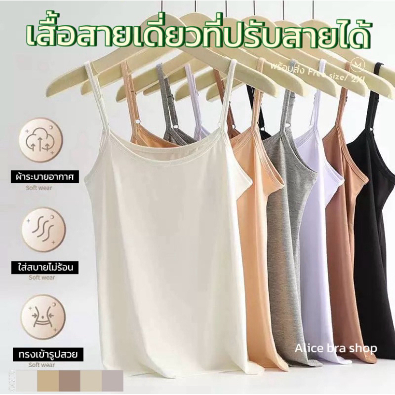 #815พร้อมส่ง อก28-50🔥บราสายเดี่ยวผ้านิ่มลืนใส่สบายมากๆสายปรับได้นะ