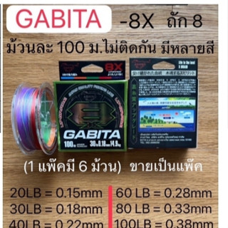 สายพีอี PE ASHINO GABITA-X8 100M สีมัลติคัลเลอร์ มีหลายปอนด์…