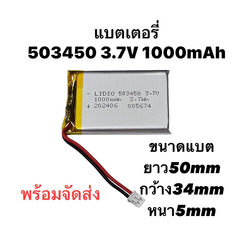 หัวปลัก2.0 แบตเตอรี่ 503450 523450 3.7V 1000mAh 2สาย มีหัวต่อ Bluetooth กล้องติดหน้ารถยนต์ MP3 MP4 DIY ลำโพง อะไหลทดแทน