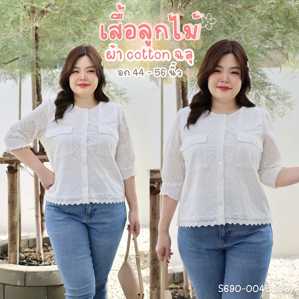S690-0045 (02) เสื้อลูกไม้สีขาว เสื้อฉลุ เสื้อผ้าพลัสไซส์ ตัวกว้าง