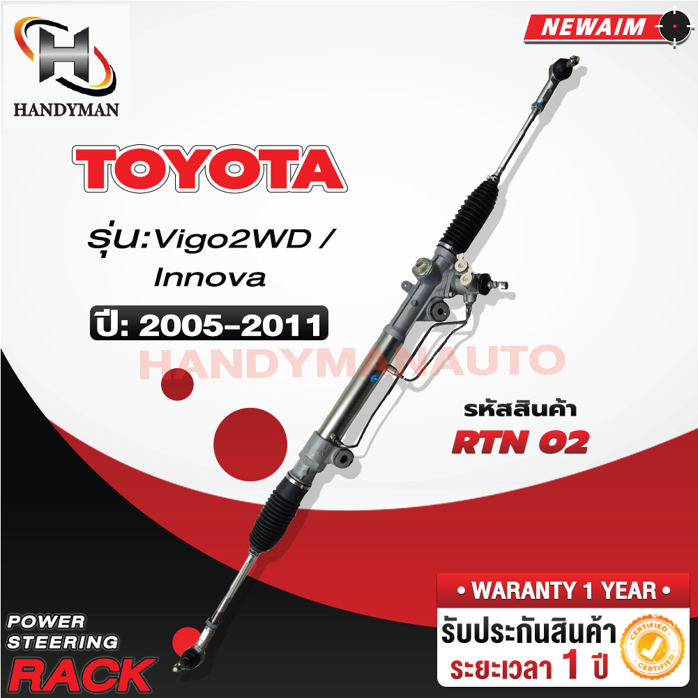 แร็คพวงมาลัยพาวเวอร์ (แท้ประกอบ) TOYOTA VIGO 2WD 2005-2011/INNOVA 2005-2011