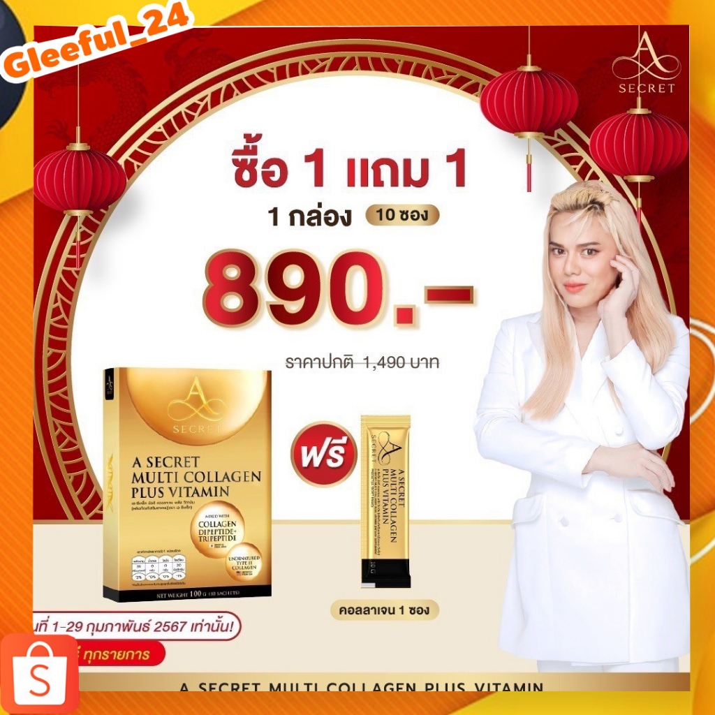 ส่งฟรี 1 กล่อง A SECRET คอลลาเจนพี่เอ ศุภชัย น้ำตาล 0%  No fat  คอลลาเจนบำรุงผิว มีคอลลาเจน 3 ชนิดคร