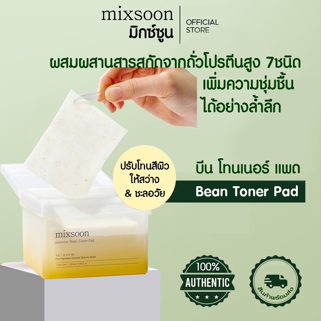 (ของแท้/ มี อย./ พร้อมส่ง) แผ่นโทนเนอร์ ถั่วเหลือง mixsoon Bean Toner Pad สารอาหารผิว เพิ่มความชุ่มชื้น
