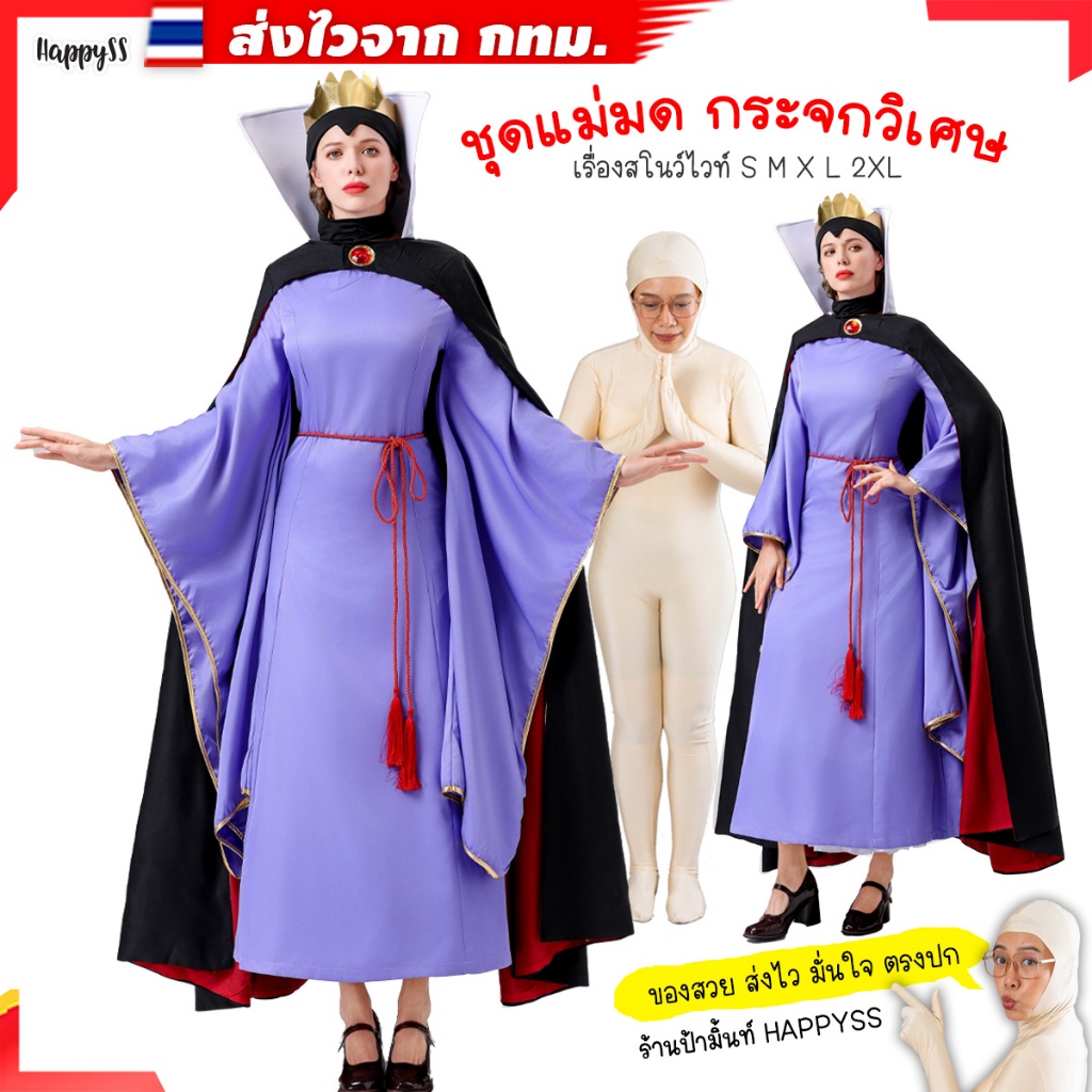 ชุดแม่มด MM2 พร้อมส่งไทย จากเรื่องสโนว์ไวท์ แม่มดกระจกวิเศษ
