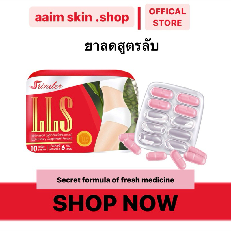 LLS แอลแอลเอส (10แคปซูล) มีสูตรการทาน