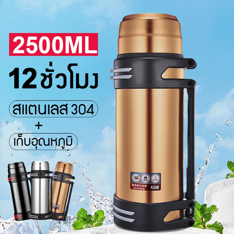 ขวดน้ํา 2 ลิตร แก้วเก็บความเย็น แก้วเก็บความร้อน 1.6L/2.5L