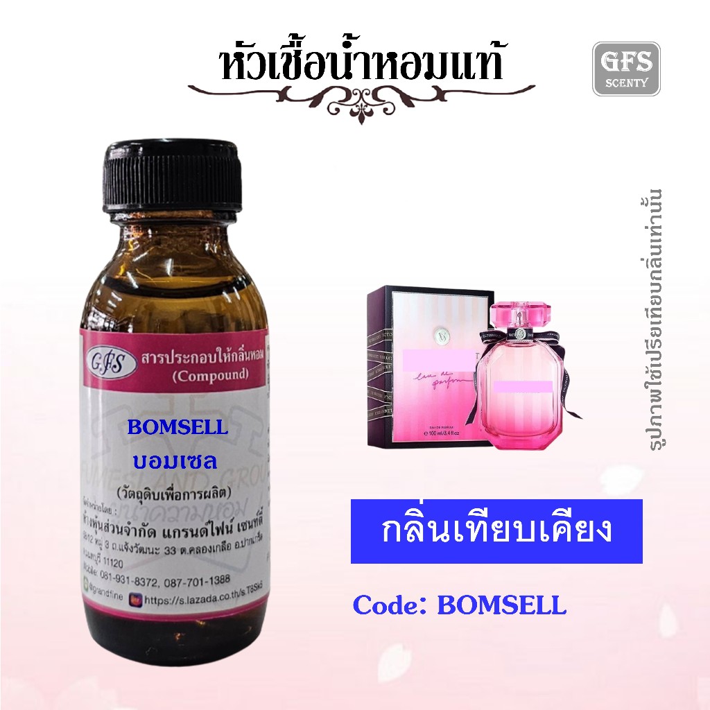 หัวเชื้อน้ำหอมแท้ วิก ตอเรีย เทียบกลิ่น BOMB SHELL ปริมาณ 30 มล.