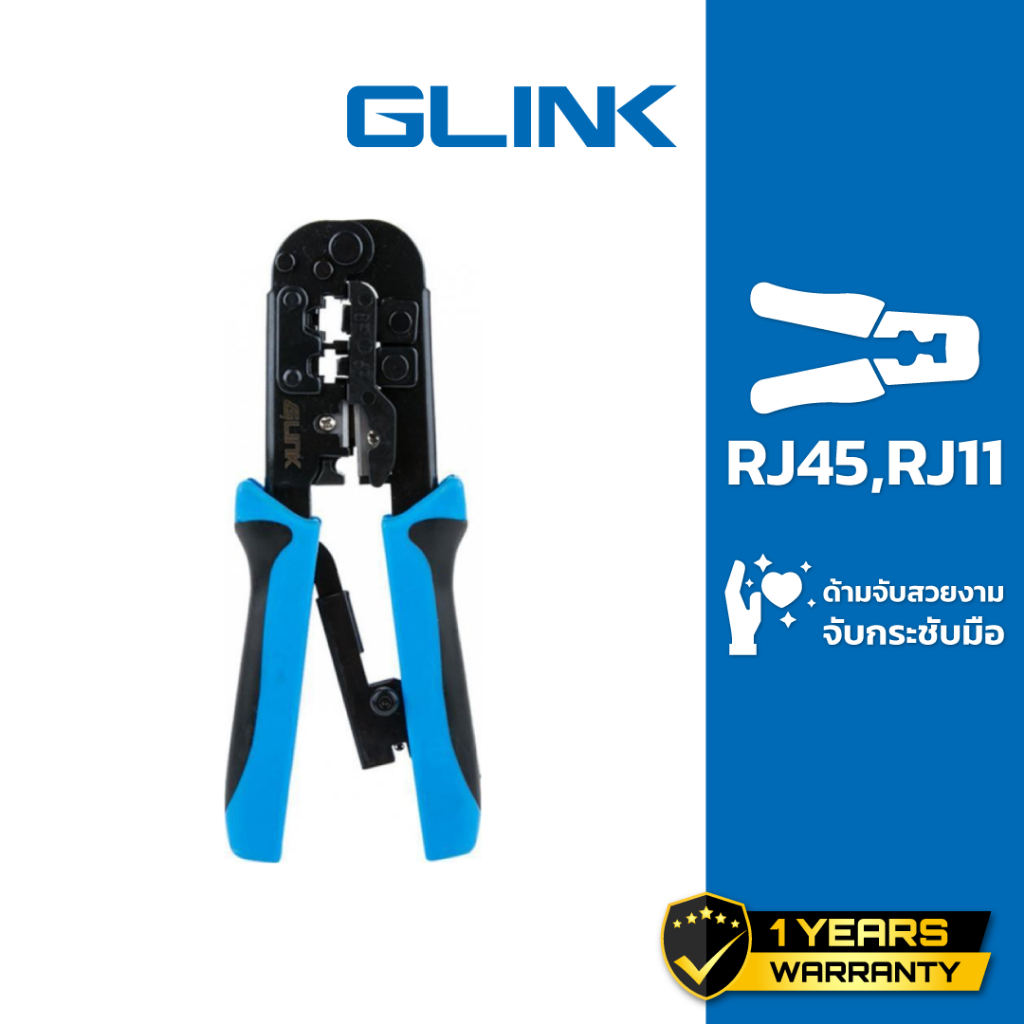 GLINK คีมเข้าหัว LAN สายโทรศัพท์ รุ่น GLT-001