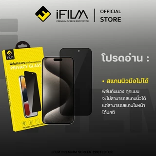 [Official] iFilm ฟิล์มกันมอง For Samsung A06 A07 A15 A17 A25 A36 A37 A55 A56 A57 ฟิล์มกระจก ฟิล์มกันเสือก FilmPrivacy