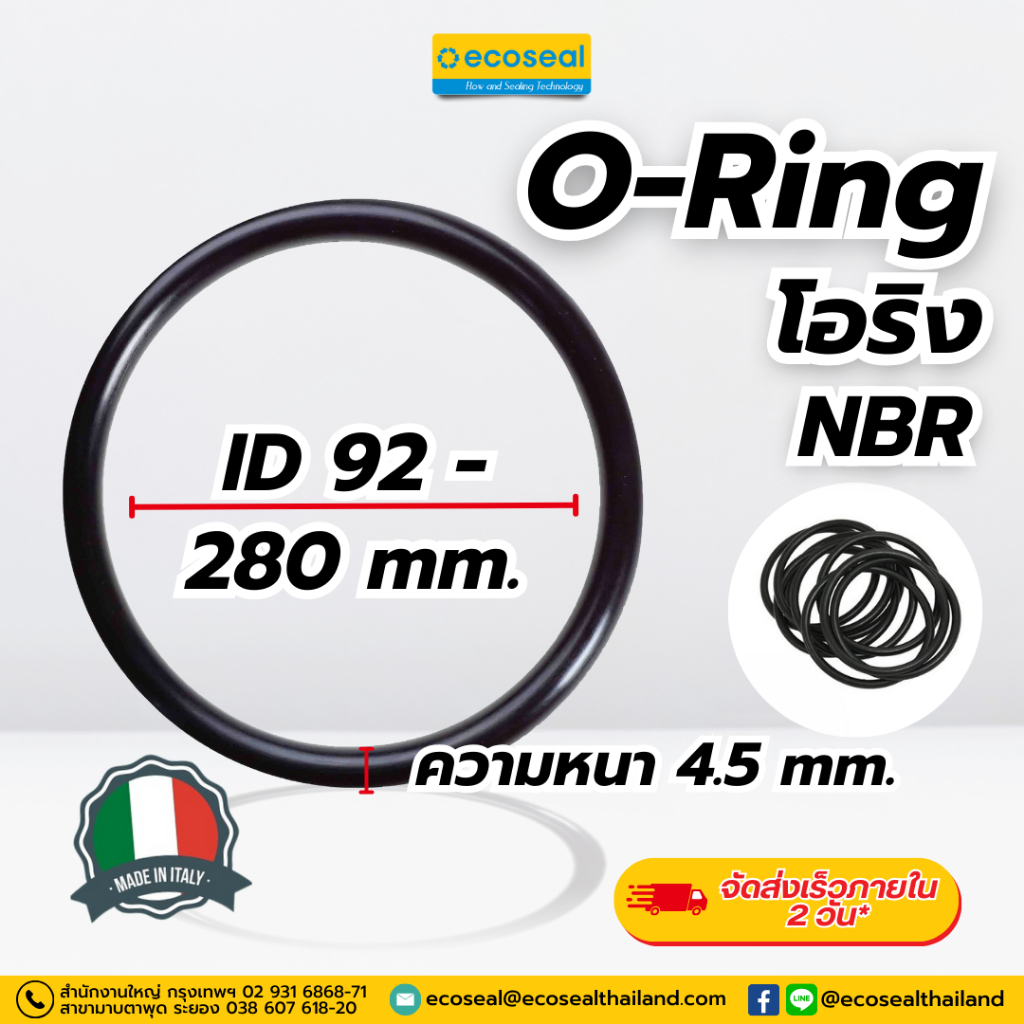 โอริง O-Ring วงใน ID 92-280 mm ความหนา 4.5 มิลNBR 70(จำนวนต่อ1ถุงขึ้นอยู่กับขนาดของโอริง)แบรนด์GAPI