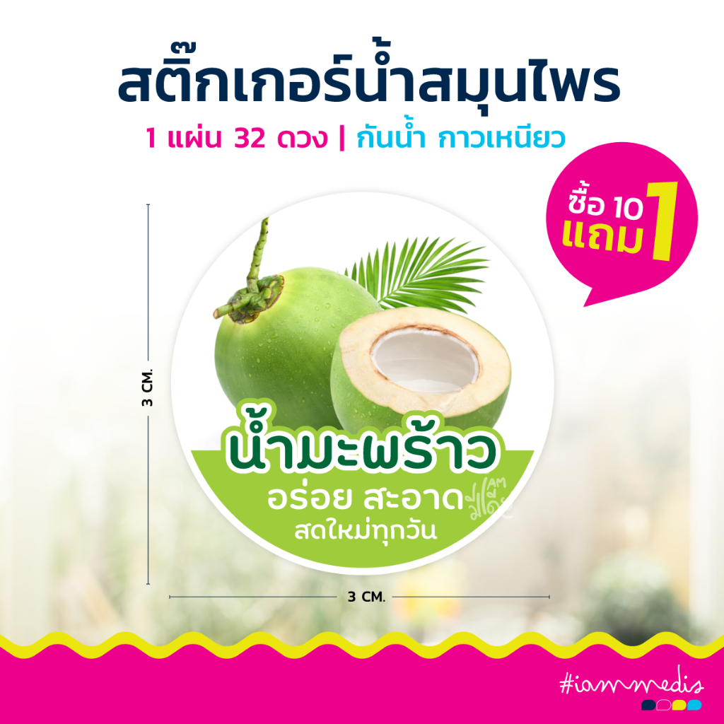 🥤สติ๊กเกอร์ฉลากสินค้าสำเร็จรูป น้ำสมุนไพร กระเจี๊ยบ อัญชัน เฉาก๊วย เก็กฮวย มะตูม