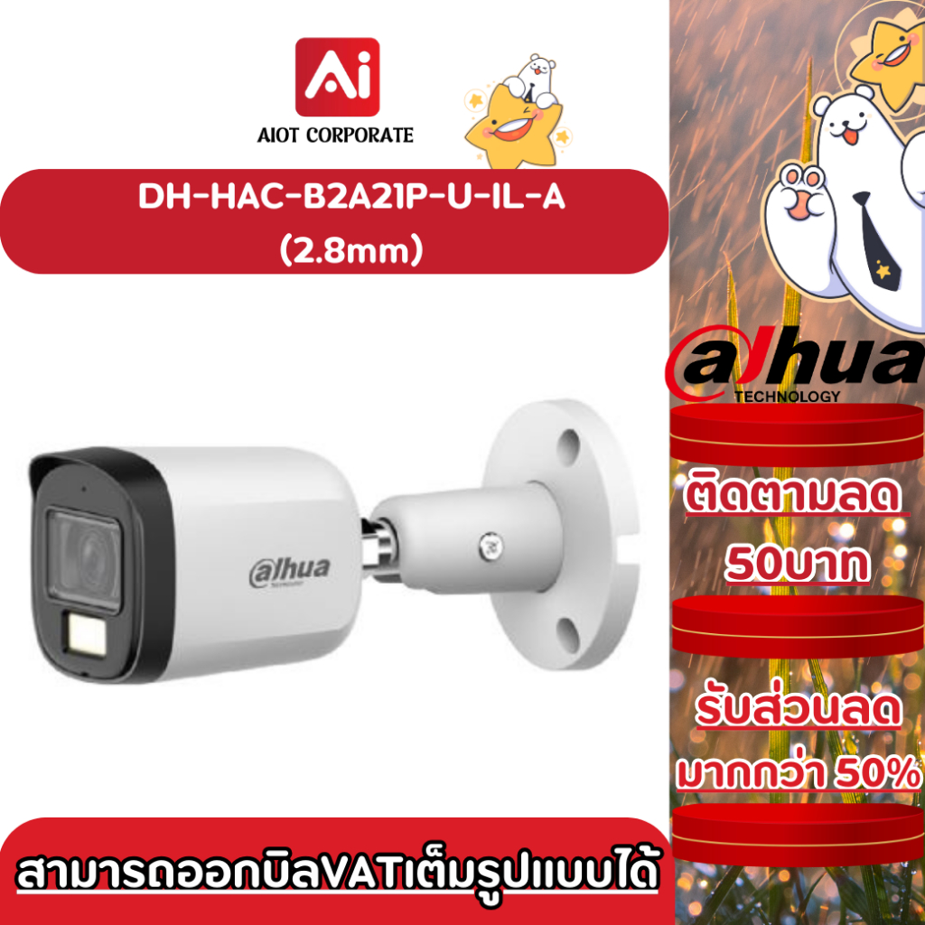 DAHUA กล้องวงจรปิด 2 ล้านพิกเซล รุ่น DH-HAC-B2A21P-U-IL-A (2.8 mm.)