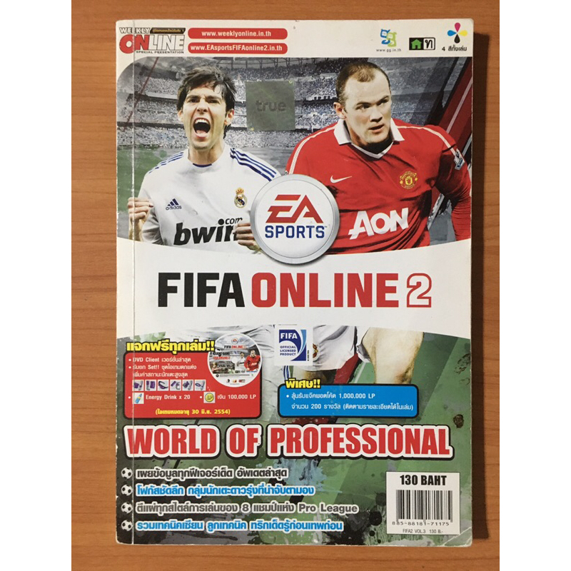หนังสือ FIFA ONLINE 2 (PC)