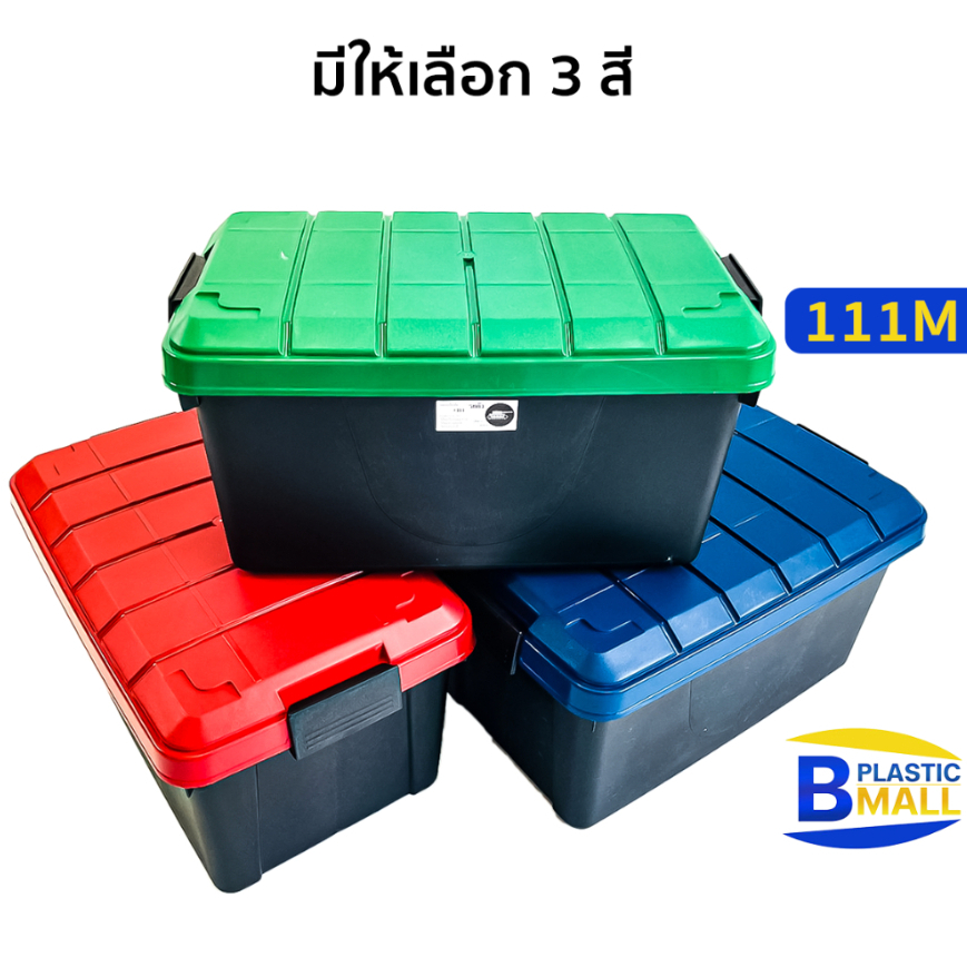 กล่องพลาสติกรุ่นรถถัง 55 ลิตร (วัฒนา 111M) กล่องใส่เครื่องมือ กล่องขนาดใหญ่ แข็งแรงทนทาน กล่อง55ลิตร