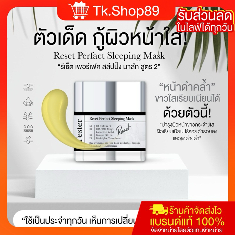 พร้อมส่ง สลิปปิ้งมาร์คสูตร2 เดอะเบสสกินแคร์ The Best Skincare