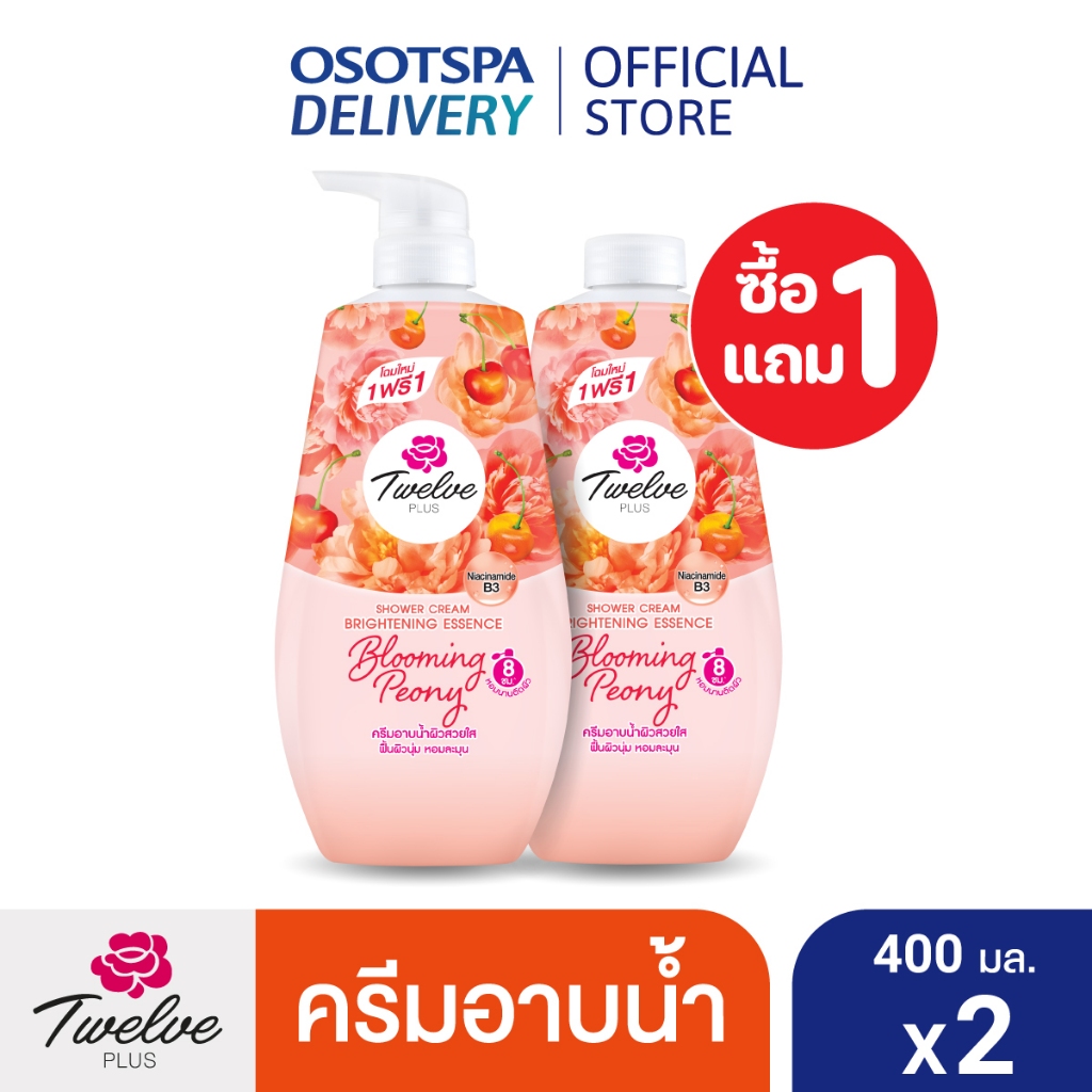 [1 แถม 1] Twelve Plus ทเวลฟ์พลัส ครีมอาบน้ำ ผิวฉ่ำใส หอมละมุน กลิ่นบลูมมิ่งพีโอนี 400มล. / Shower Cr
