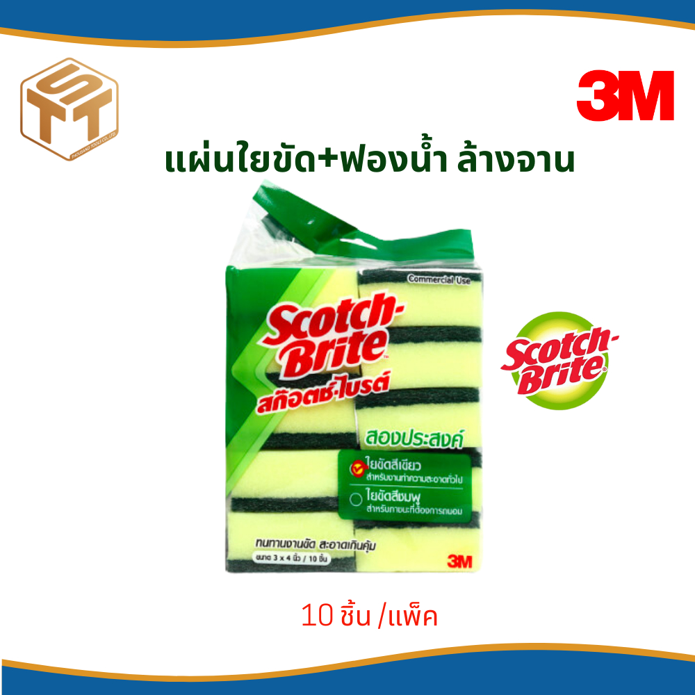 3M แผ่นใยขัด+ฟองน้ำ ล้างจาน 3"X4"สีเขียว (แพ็ค10ชิ้น)