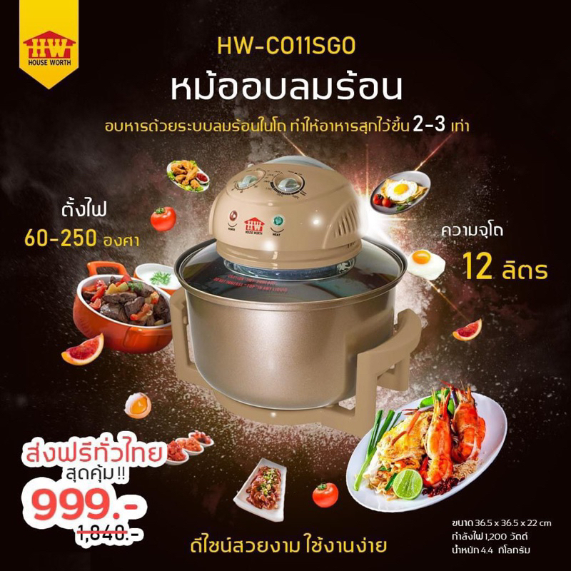 HW หม้อฝาอบลมร้อน (12 ลิตร) รุ่น HW-CO11SGO