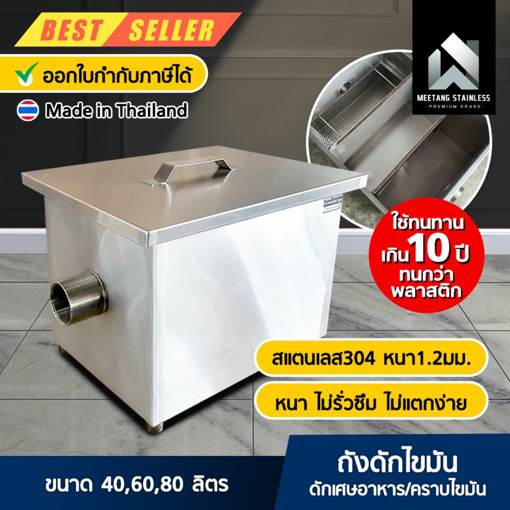ถังดักไขมัน ถังดักไขมันใต้ซิงค์ ถังดักไขมัน 40ลิตร สแตนเลส304 หนา1.2มิล บ่อดักไขมัน ถังดัก บ่อดักไขม