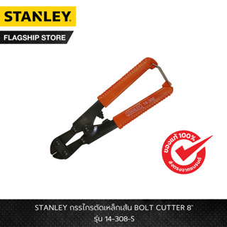 STANLEY รุ่น 14-308-S กรรไกรตัดเหล็กเส้น BOLT CUTTER 8