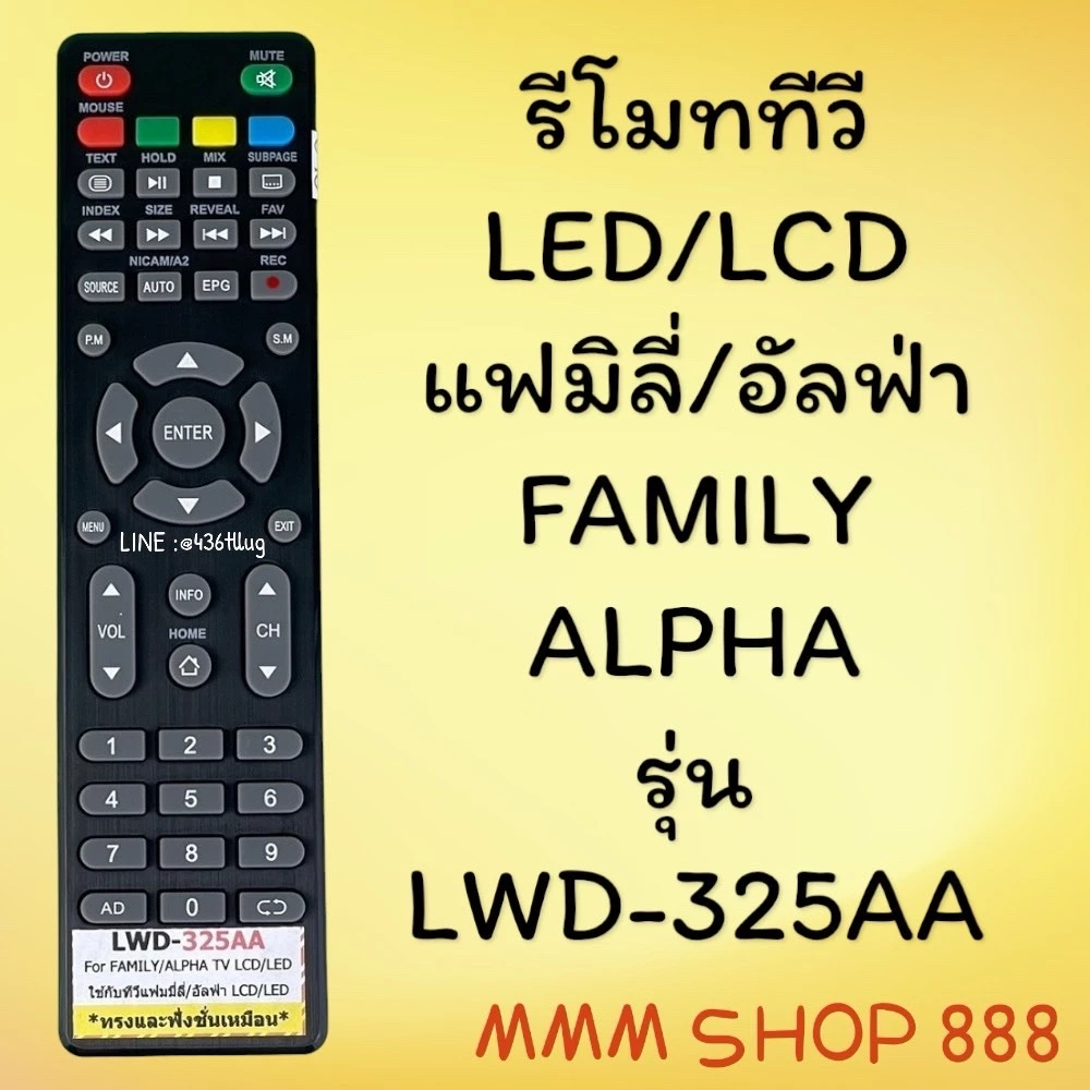 รีโมทรุ่น : แฟมิลี่ Family รหัส LWD-325AA