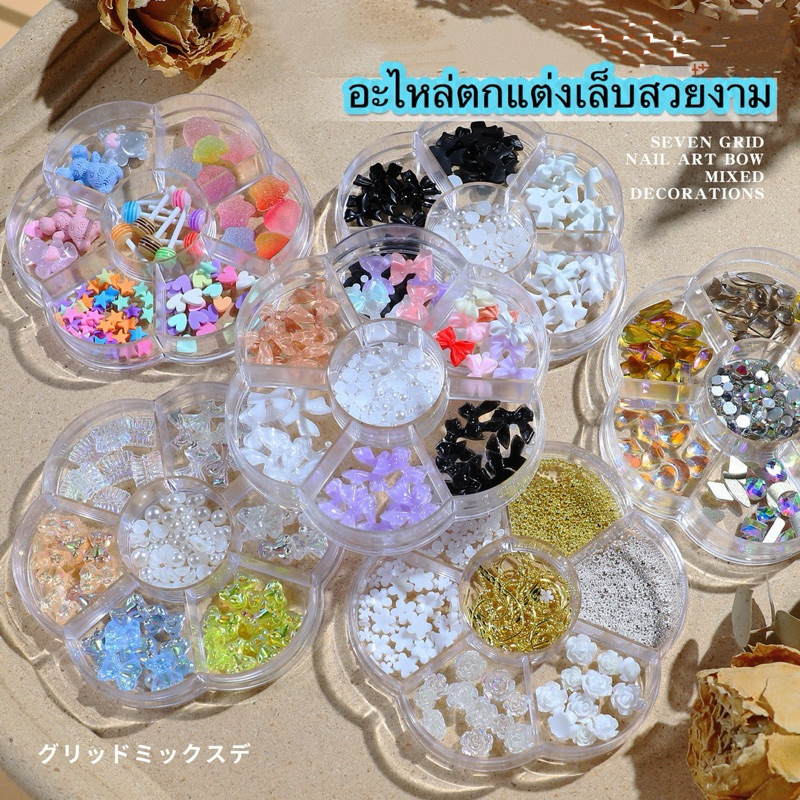 อะไหล่สำหรับตกแต่งเล็บสวยงาม ตลับกลม7/ช่อง 9แบบสวยๆ🌈พร้อมส่งในไทย🌈